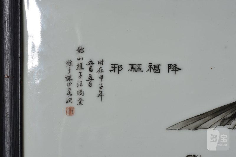 民国 汪晓棠粉彩「钟馗降福驱邪图」瓷板 - 图4